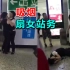 男子地铁站吸烟，不听劝阻反而怒扇女站务，一女孩被扇倒在地！