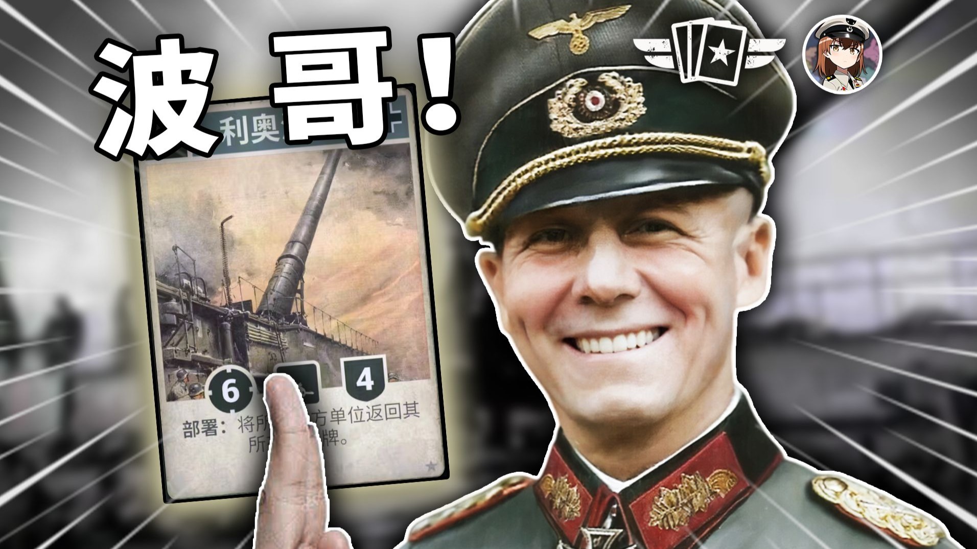 喜欢我德意志的大火炮吗？【KARDS】