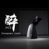 原创中国风爵士舞蹈《醉》，“醉酒”的正确打开姿势！