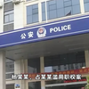 私带警用装备跨省抓人，企业家被索财后跳车报警！两警察被诉滥用职权罪获刑
