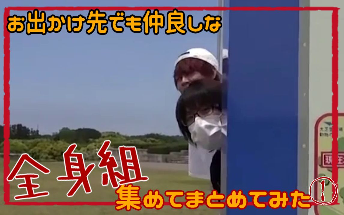 kiyo/retoruto】お出かけ先でも仲良しな全身組 ①【キヨ/レトルト ...