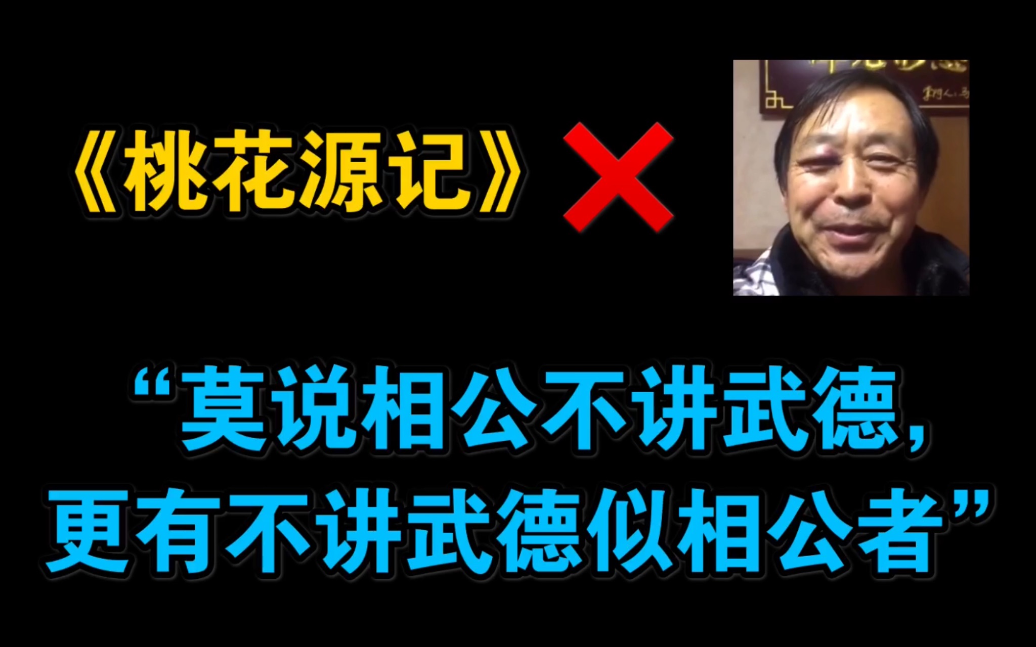 「文言文x马保国搞笑串烧/初二初三学生慎入」你从未见过的《桃花源记