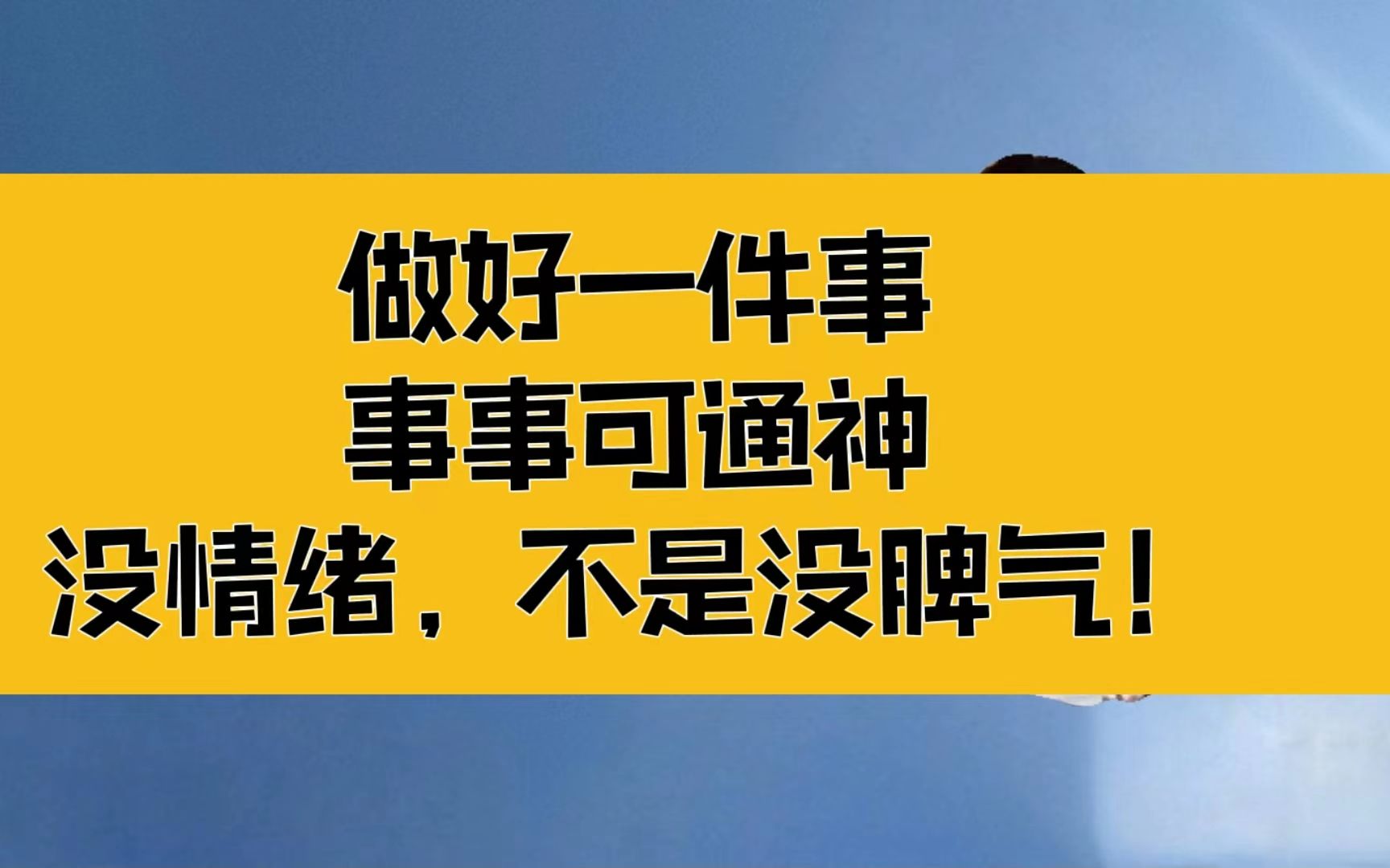 庄子:做好一件事,事事可通神!没有情绪,不等于没有脾气哔哩哔哩bilibili