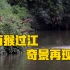 “百猴渡江”“5D之城” 郭杰瑞惊叹：原来这才是重庆！