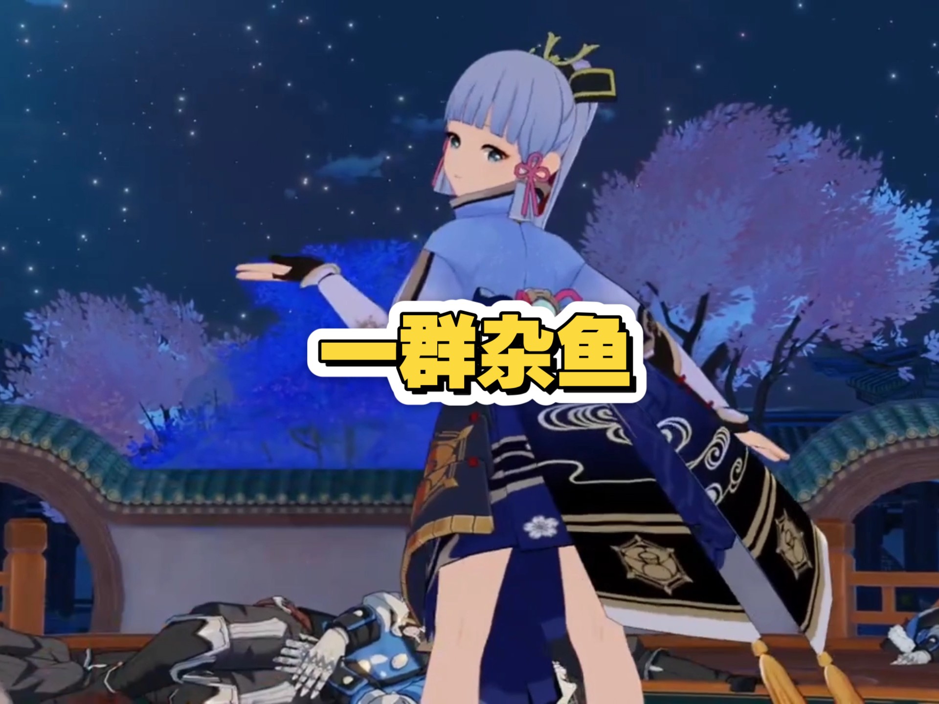 神里未学习礼仪之前。