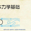 流体力学基础