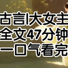给隔壁书生送了5年的饭，书生高中探花，并没有回来娶我旁人笑我傻我虽难过但还是拜手故作潇洒直到那年，我小娘被主母打去半条命我念了一点旧情舍下脸面去求她