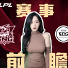 【2025LPL第一赛段】 LNG vs EDG 赛事前瞻_电子竞技热门视频