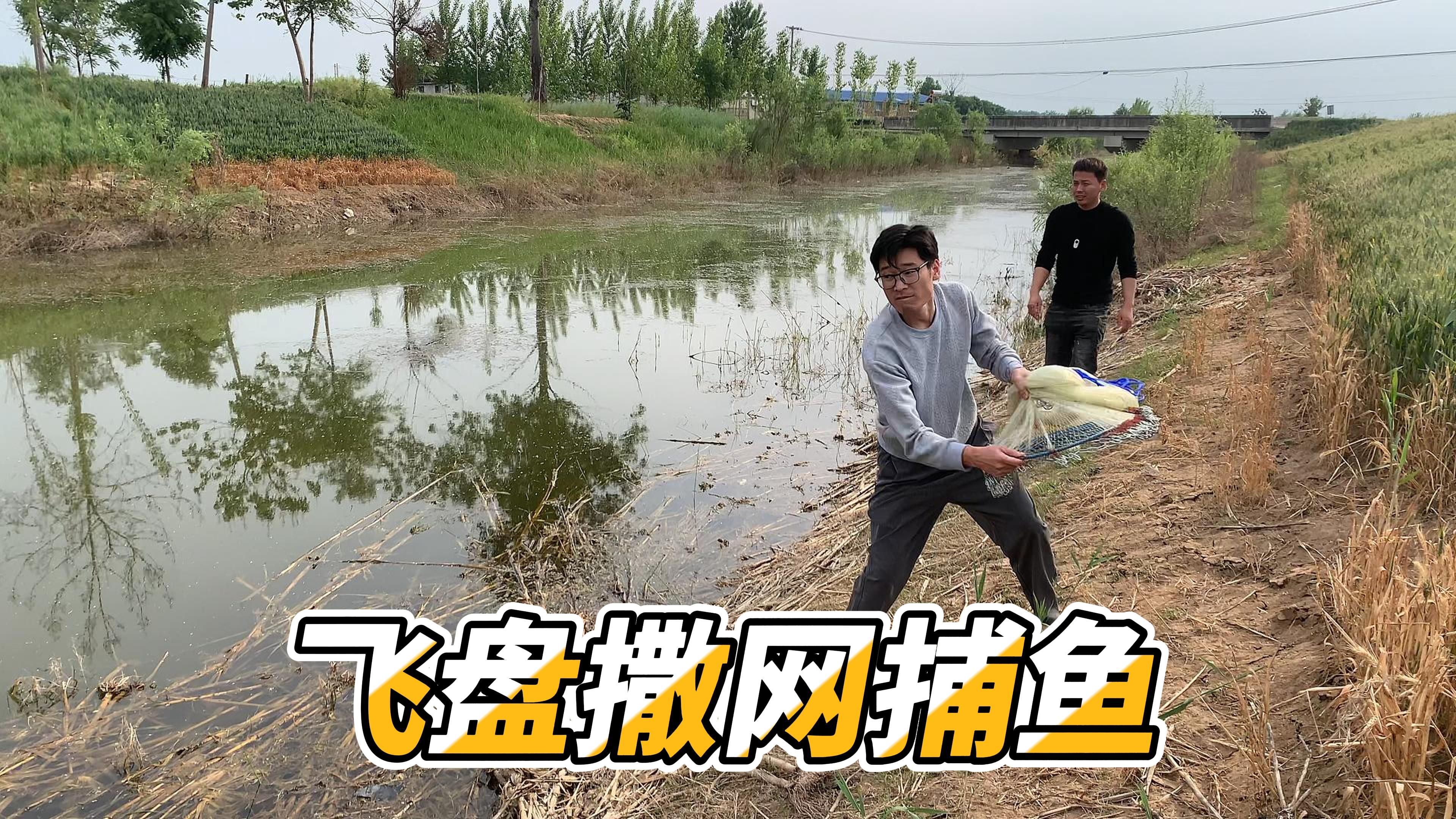 测评网上很火的飞盘撒网，买一个7.2米的撒网测试一下看看效果！