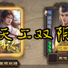 谋关羽和谋黄月英都不玩？新歌王登场_游戏热门视频