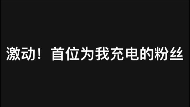 可喜可贺哔哩哔哩bilibili