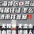 上海领区日本签证要求又又又降低了！