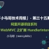 2019.11.01 「小马哥技术周报」- 第三十五期 阿里开源工程 Spring WebMVC 扩展之扩展 Handl