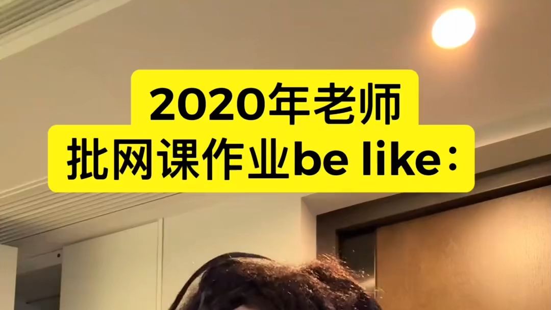老师当年可没少被我们这么糊弄
