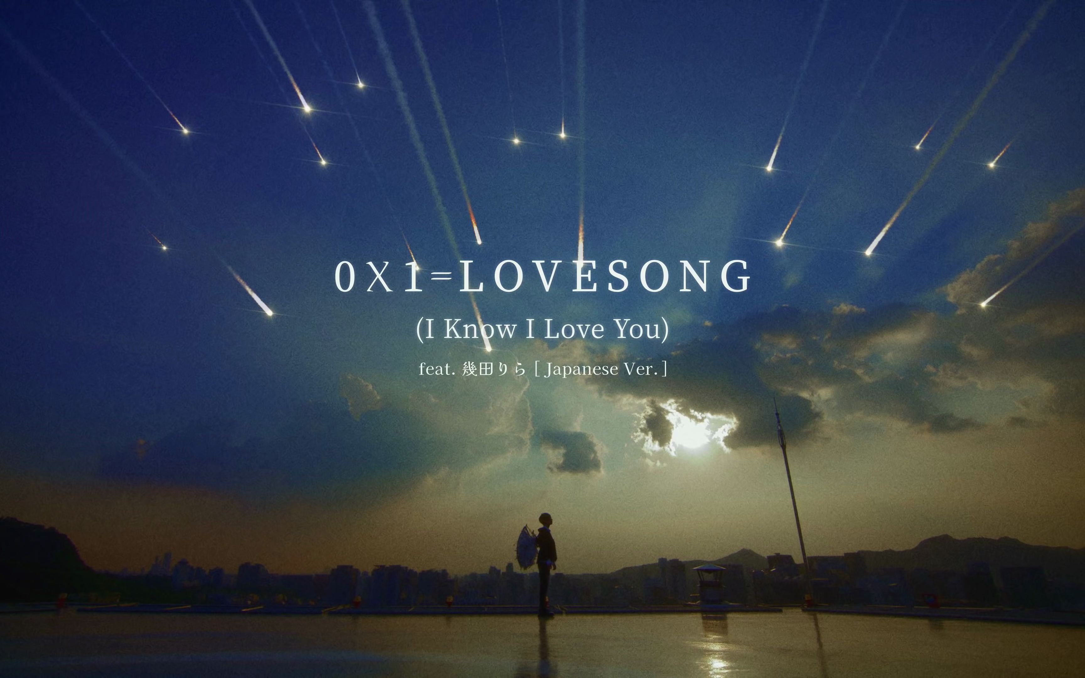 TXT 【中文首站】'0X1=LOVESONG (I Know I Love You) feat. Ikuta Lilas [JP Ver