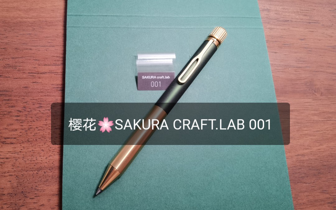 文具开箱］樱花sakura craft.lab 001-哔哩哔哩