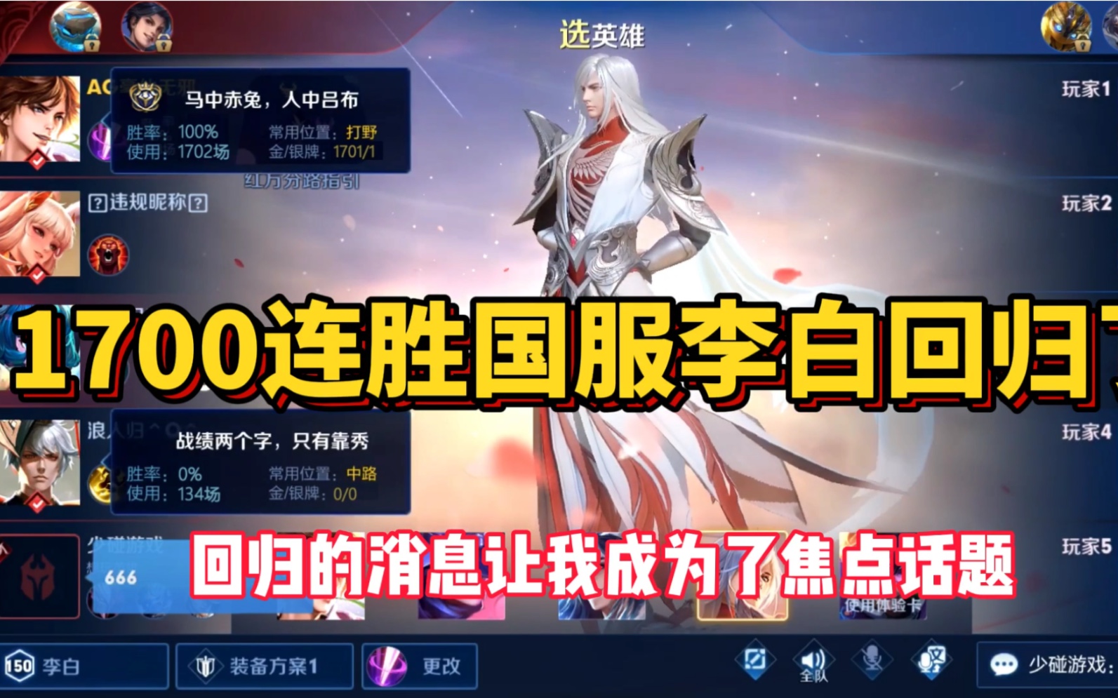 王者荣耀1700连胜李白是真的么