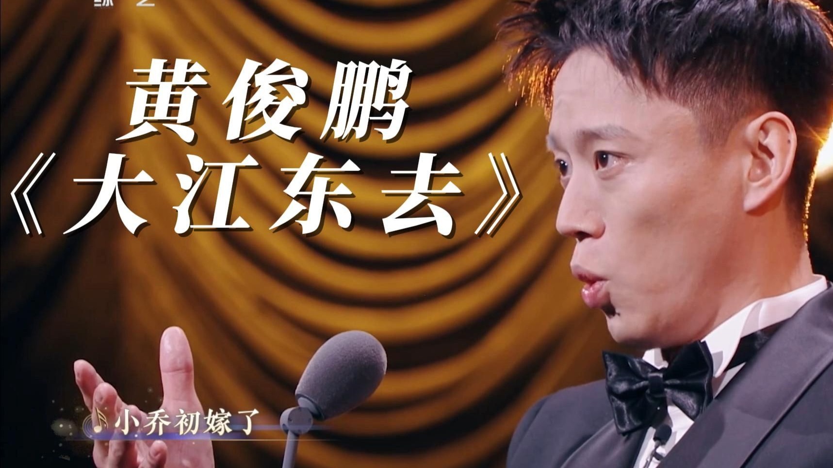 黄俊鹏《大江东去》