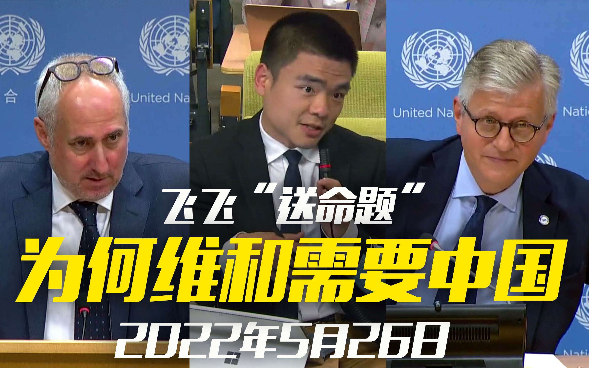 联合国副秘书长：为何维和需要中国?