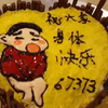 67373十周年快乐