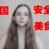 俄罗斯女孩为什么想要去中国生活？