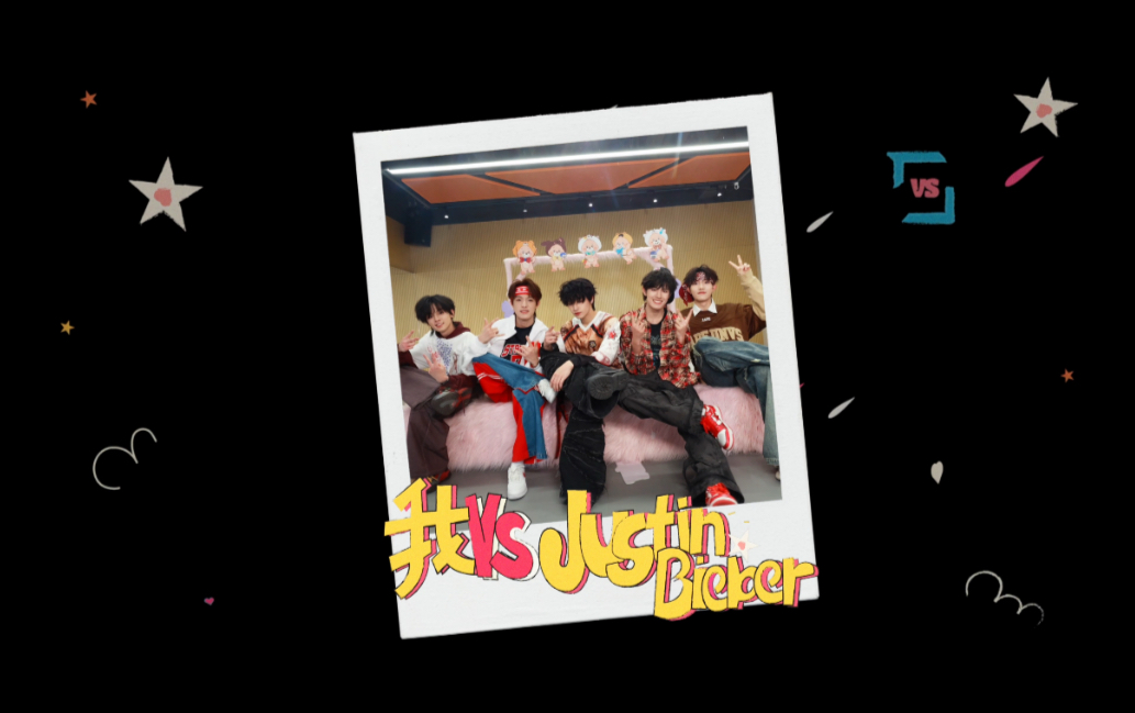 【登陆少年】《我 VS Justin Bieber》练习室