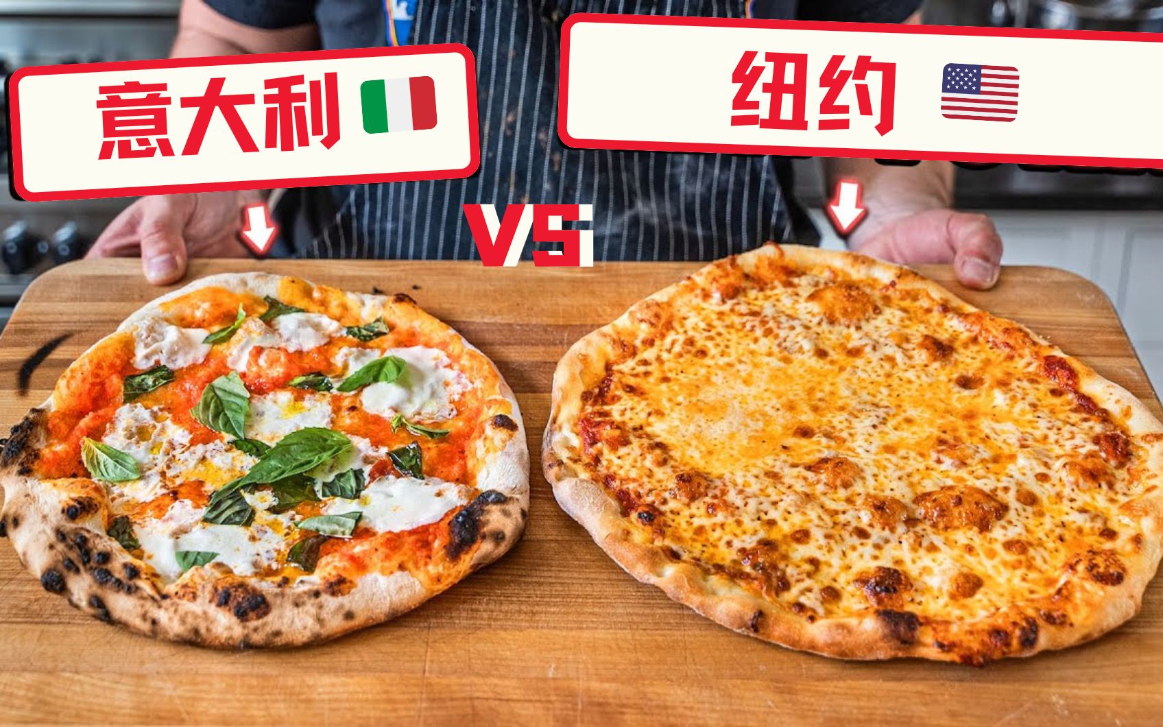 意式pizza VS 美式pizza，口味和制作手法竟差别那么大？到底哪个更胜一筹呢？