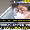 日本 千叶县市议员对女孩进行猥亵