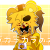［FNAF/原创/卡西迪个人向］カラカラカラのカラmeme