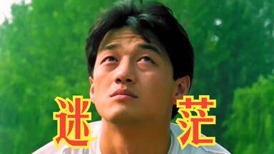 去大城市追梦还是留在小县城安身，三十年前的年轻人也纠结这个问题《<em class="keyword">方便面时代</em>》