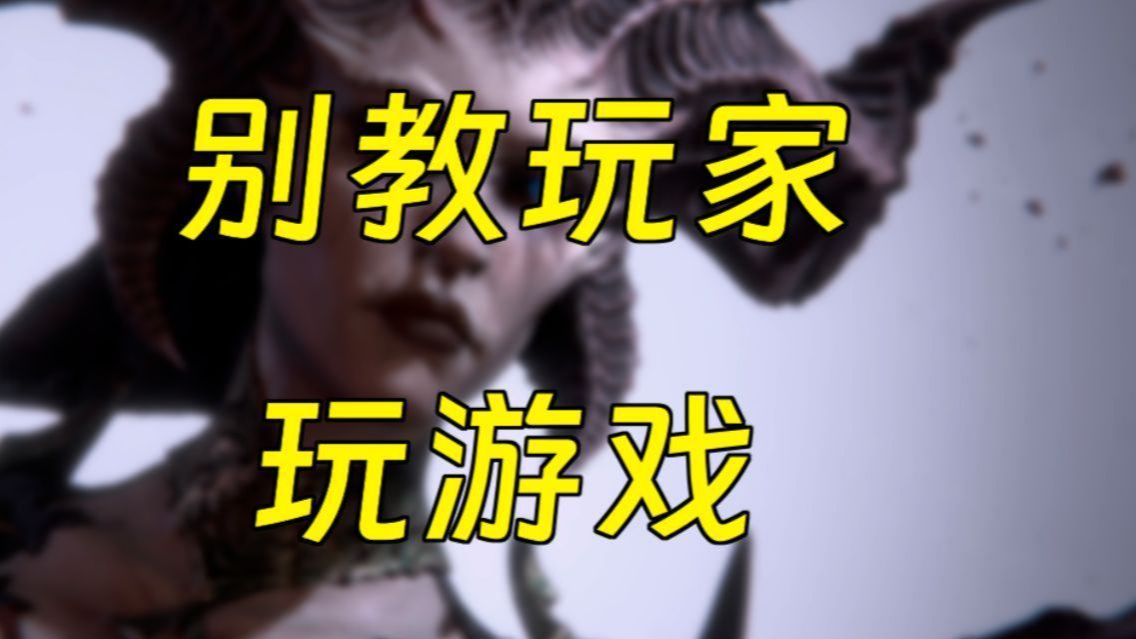 逆天！事实证明，游戏不是越创新越好的