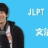 日本語 JLPT N3「语法篇」全集38P