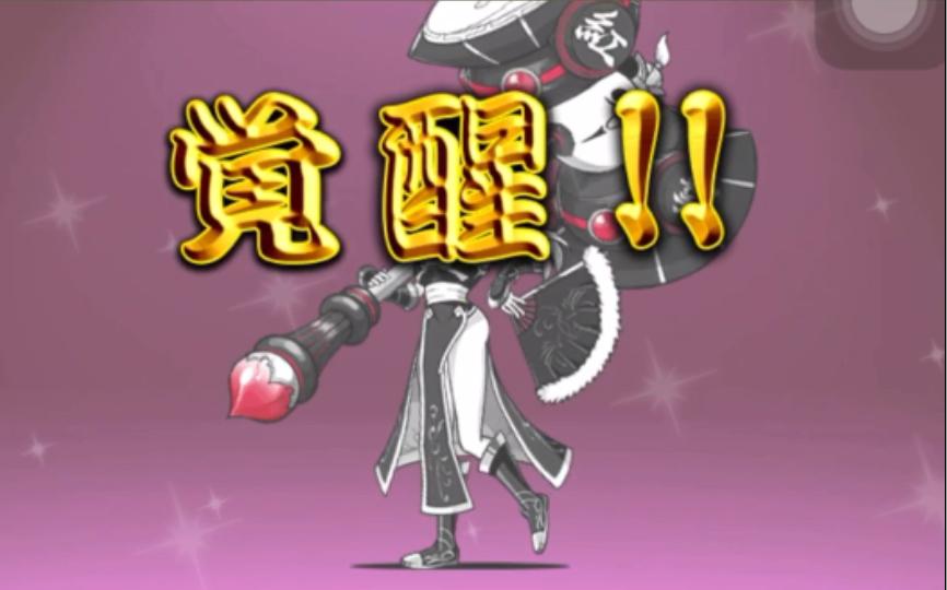 猫咪大战争 猫饭拳派派三阶和简单试用 p02 打般若boss 果然是鸵鸟