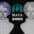 【Maya人物建模】超详细的人物角色布线，从零开始的Maya制作，Maya零基础建模教程