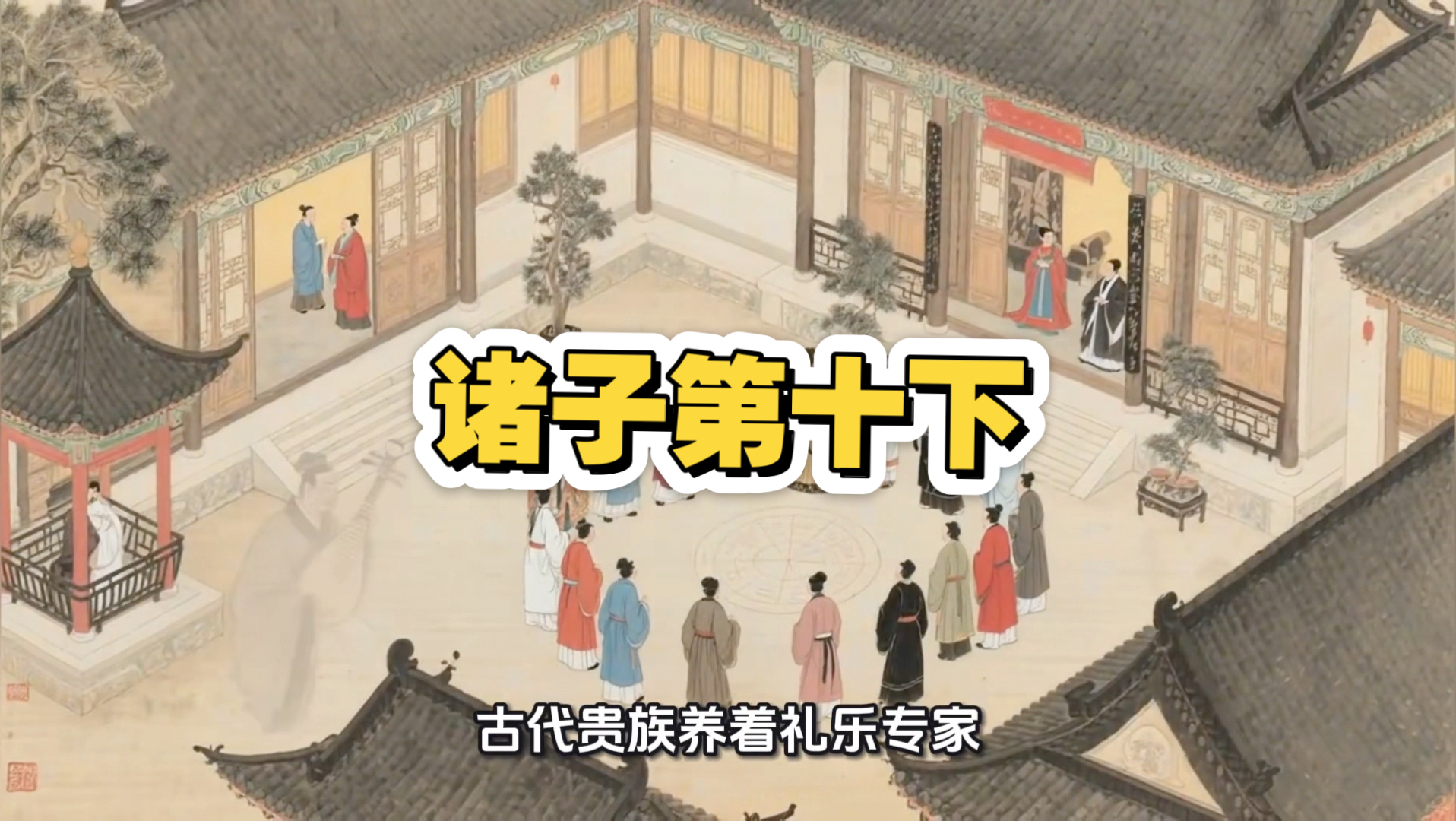 朱自清《经典常谈》诸子第十下