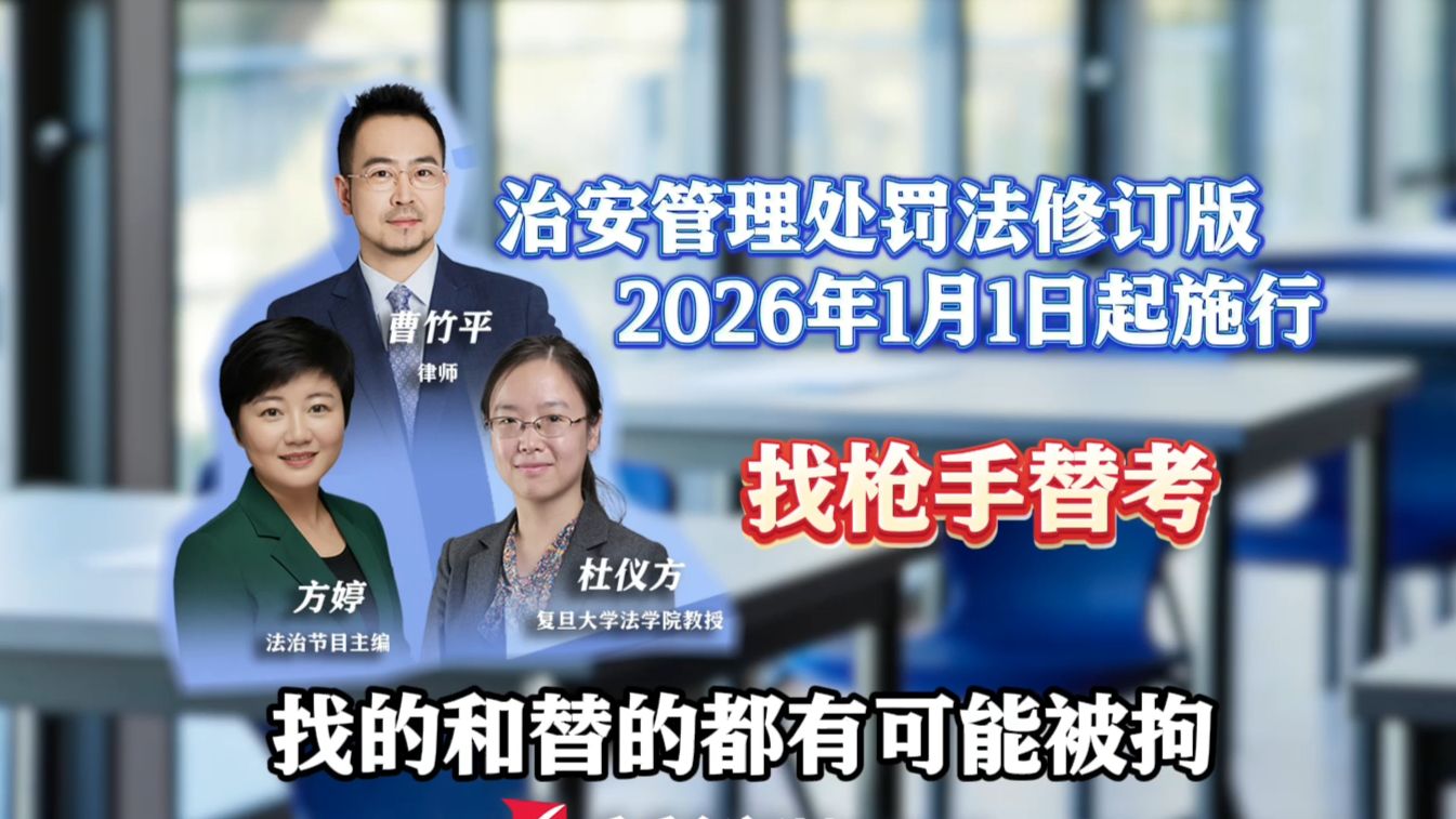 【问法】找枪手替考，找的和替的都有可能被拘