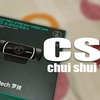 【黑历史】罗技c922网络直播摄像头开箱，兔兔酱说我露脸肯定会掉粉