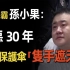 孙小果：“死里逃生”22年，终获死刑！背后60人遭处分！