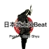 「原创音乐」日本武士风Beat（免费伴奏）