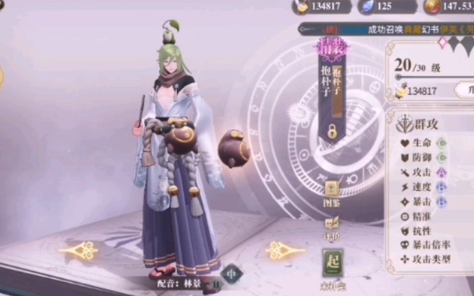 [幻书启示录]抱朴子,我换到了(好有意思一人)