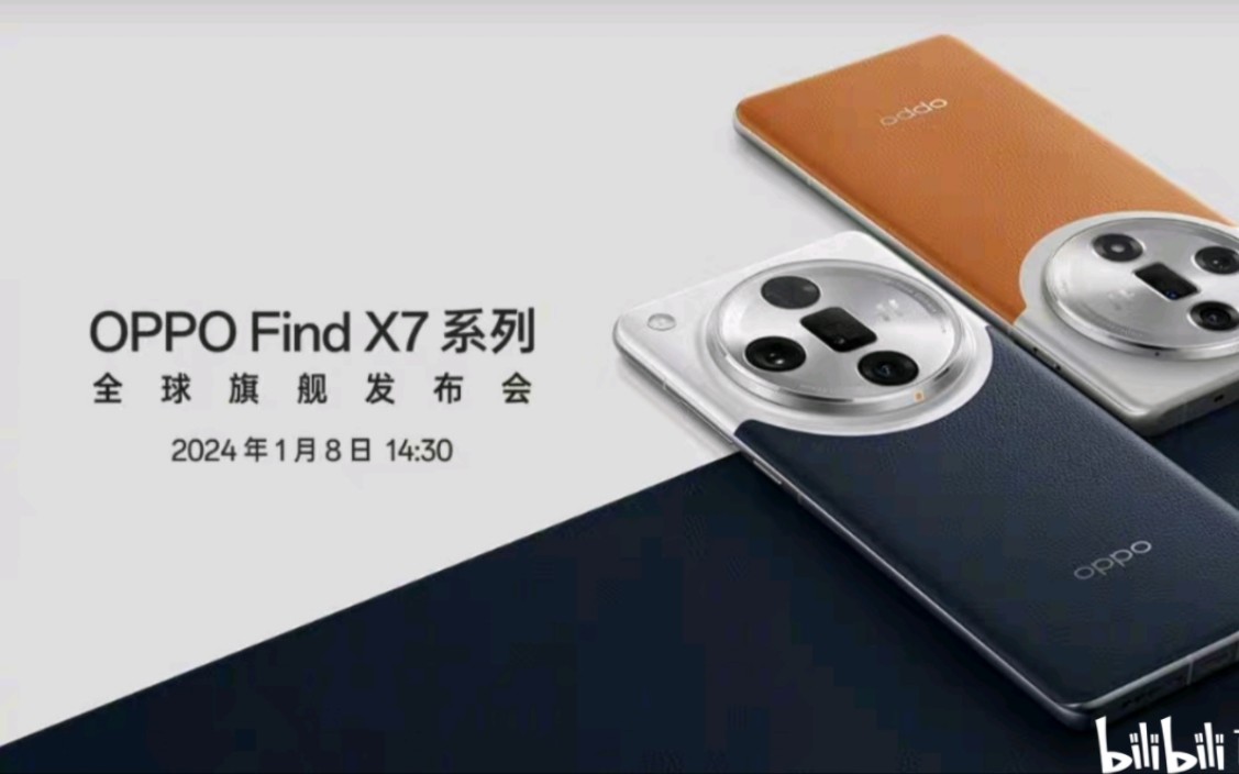 OPPO Find X7 系列官宣:定档1月8日发布,首发双模卫星通讯、LYT900超大底主摄哔哩哔哩bilibili