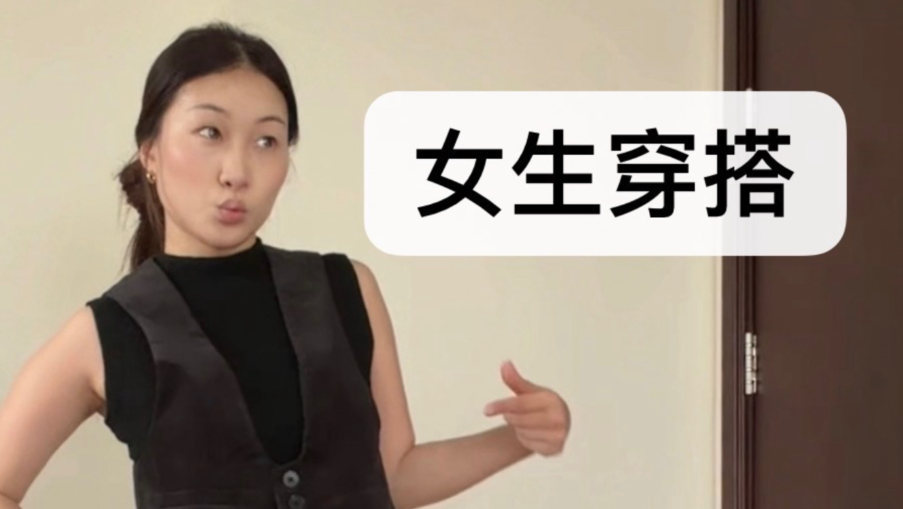 《一些不穿内衣的小办法～》