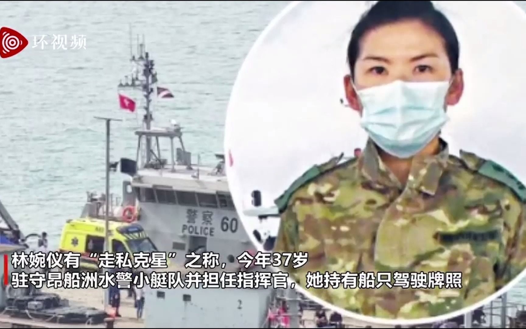 香港附近海面发现疑为之前失踪高级女督察遗体，曾是“走私克星”
