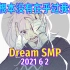 【Dream SMP/第四季事件/中文字幕】你根本没有在乎过我们！（2021 6 2）
