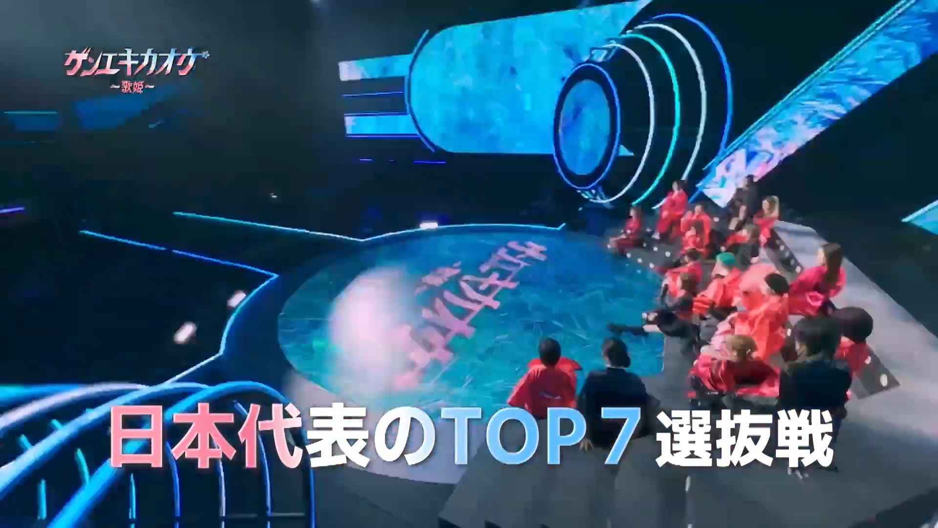 现役歌王 ~ 歌姬 #1