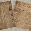 “大道同行美美与共”从“五一口号”到协商建国（一）——中共中央发布“五一口号