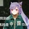 斩奸除恶之暴打光头强