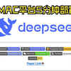 5分钟搞定M4Pro 48G部署DeepSeek-R1-32b+UI插件，简单上手测试