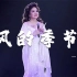 这才是《风的季节》真正原唱，徐小凤超经典的粤语歌，好听到爆！