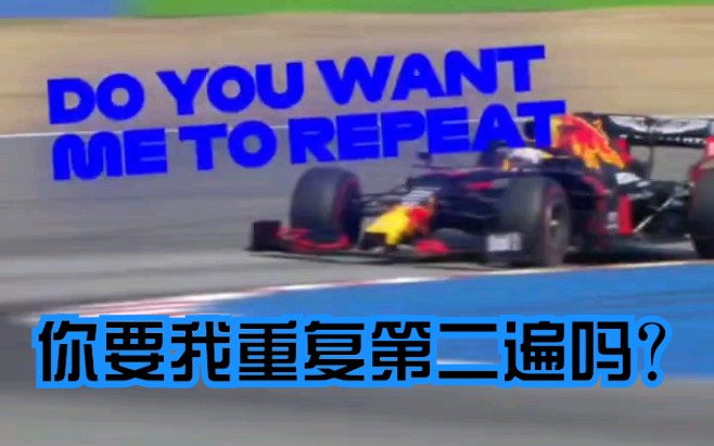【F1】维斯塔潘很生气，后果很严重｜西班牙大奖赛红牛TR实录｜塔炮vs工程师vs轮胎